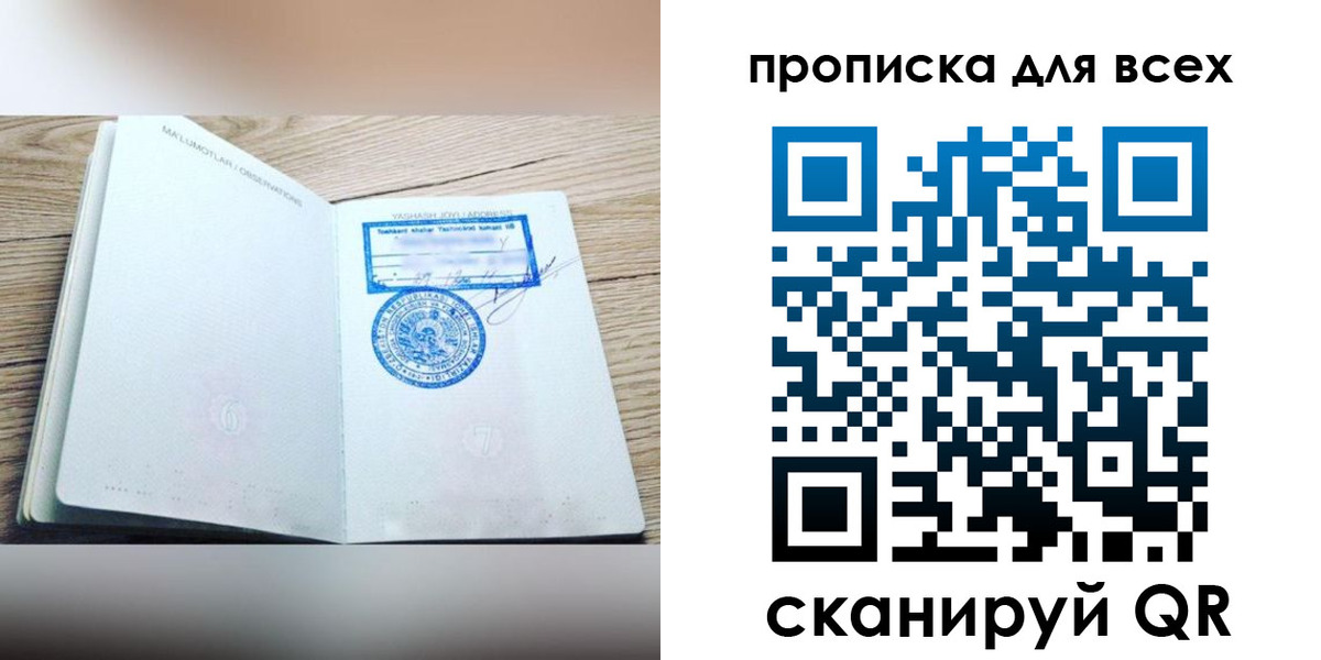 временная регистрация законно в Новоалтайске