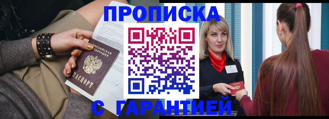 временная регистрация надежно в Новоалтайске